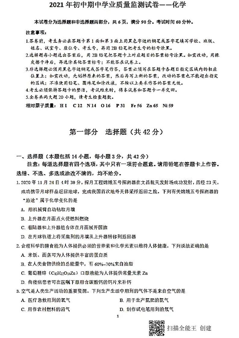 2021年广东省广州市初中学业质量监测试卷 化学试卷(图片版无答案)01
