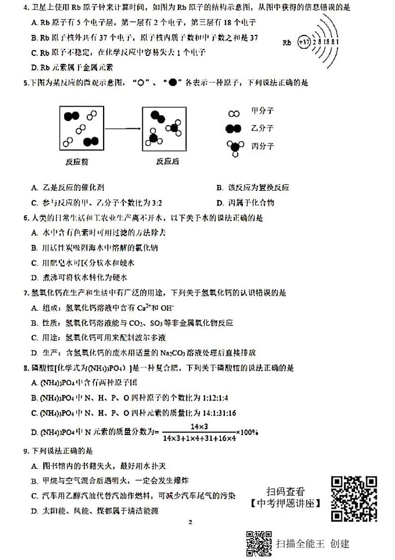 2021年广东省广州市初中学业质量监测试卷 化学试卷(图片版无答案)02