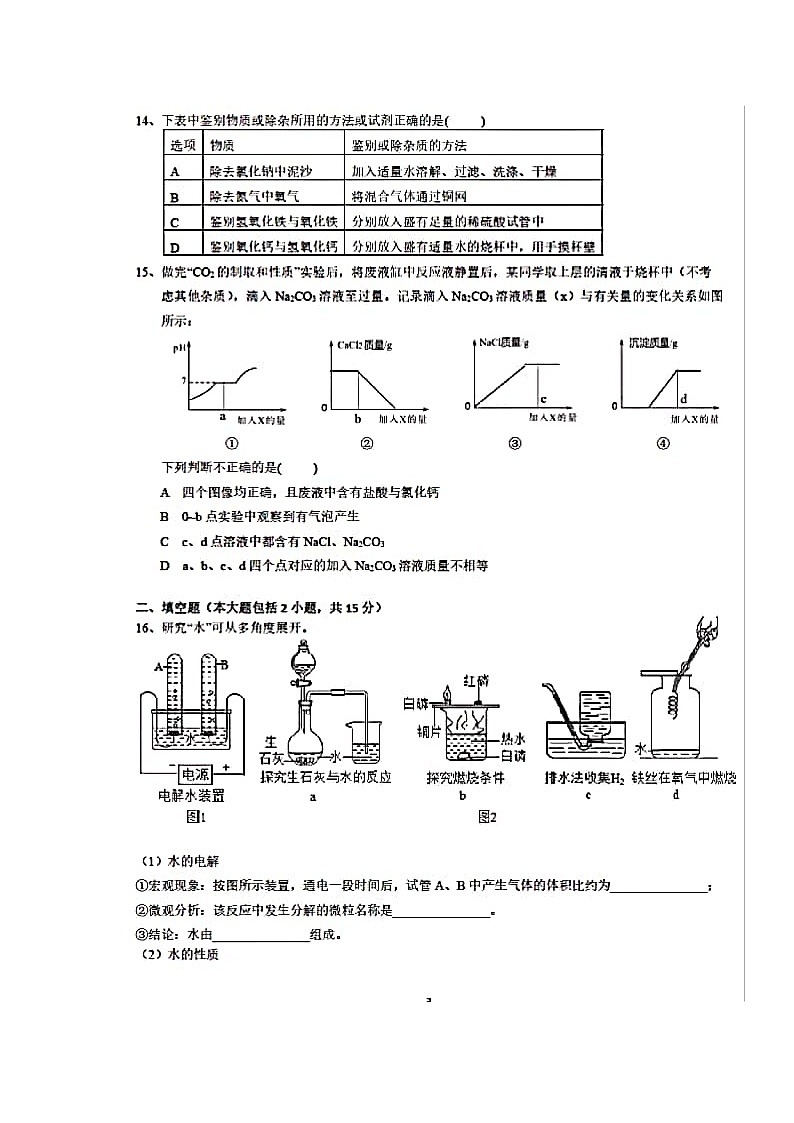 2021年广东省初中毕业生学业考试模拟化学试题（图片版,无答案）第3页