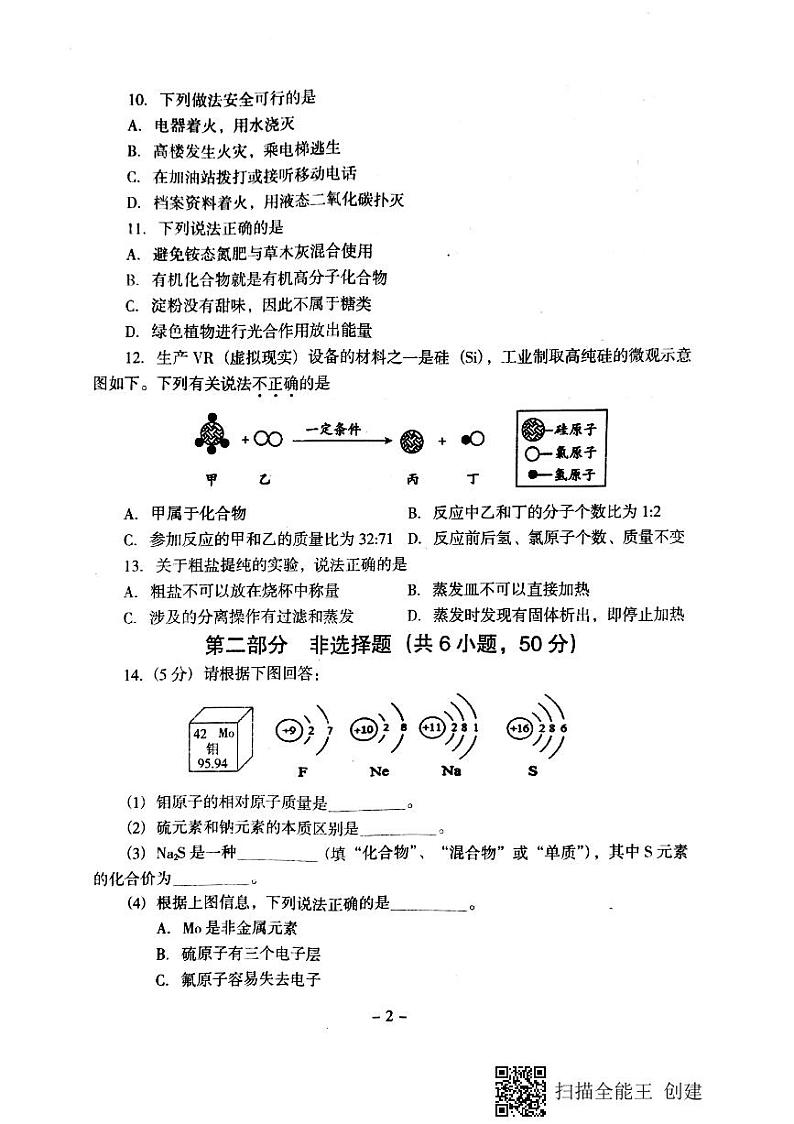 2021年辽宁省沈阳市于洪区第二次模拟考试化学试卷（图片版无答案）02