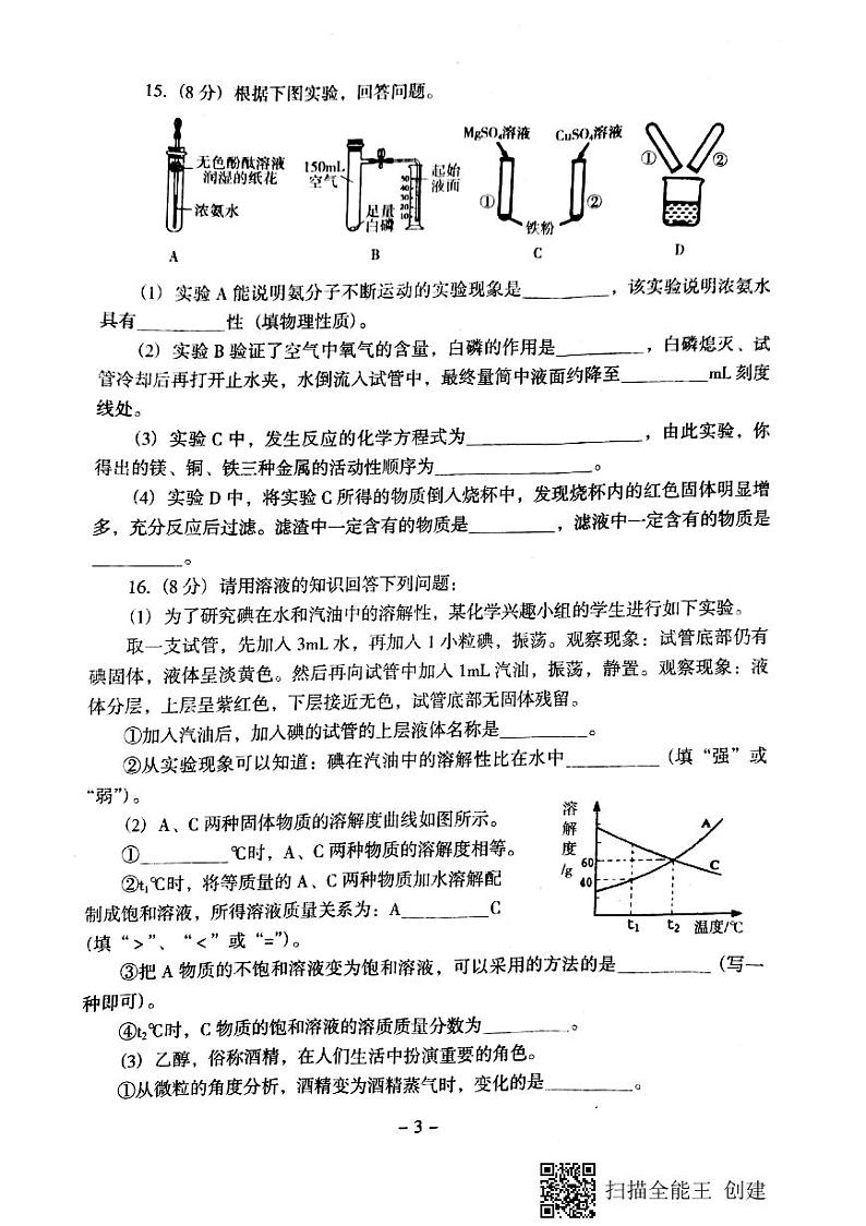 2021年辽宁省沈阳市于洪区第二次模拟考试化学试卷（图片版无答案）03