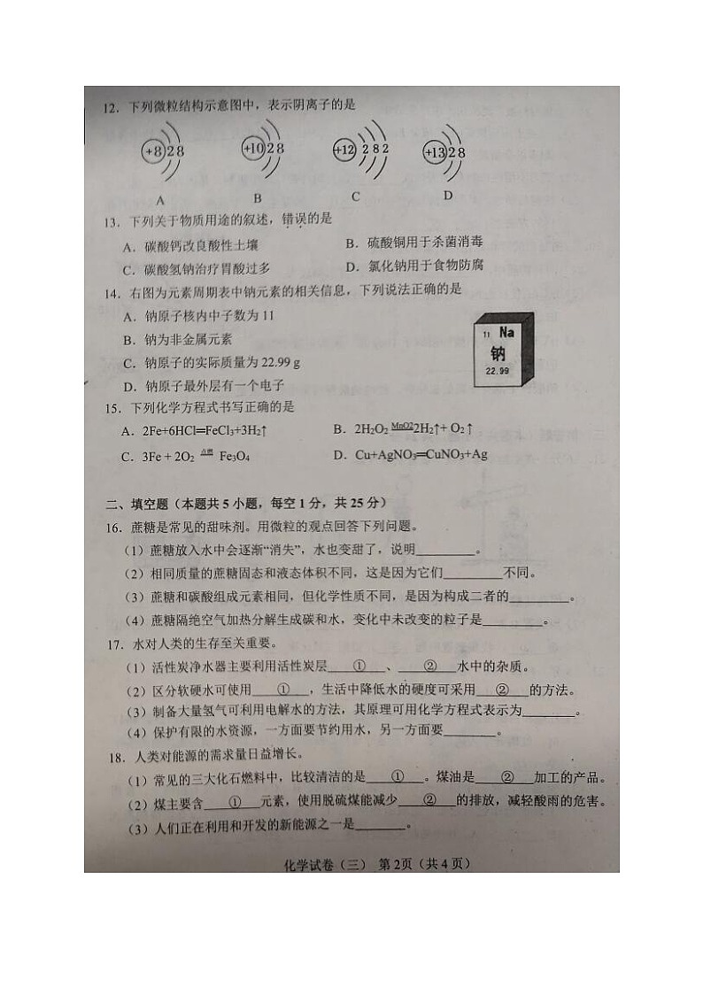 2021年辽宁省大连市初升高模拟试卷（三）化学试题（图片版含答案）02