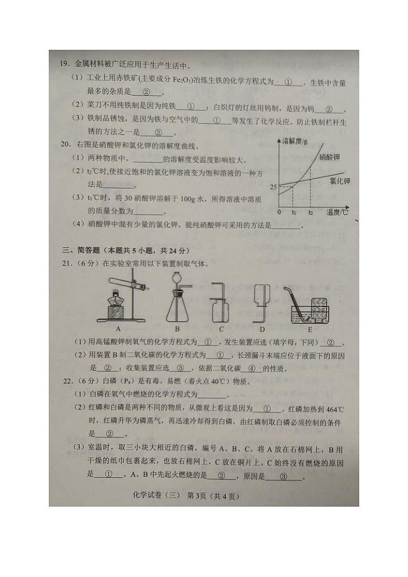 2021年辽宁省大连市初升高模拟试卷（三）化学试题（图片版含答案）03
