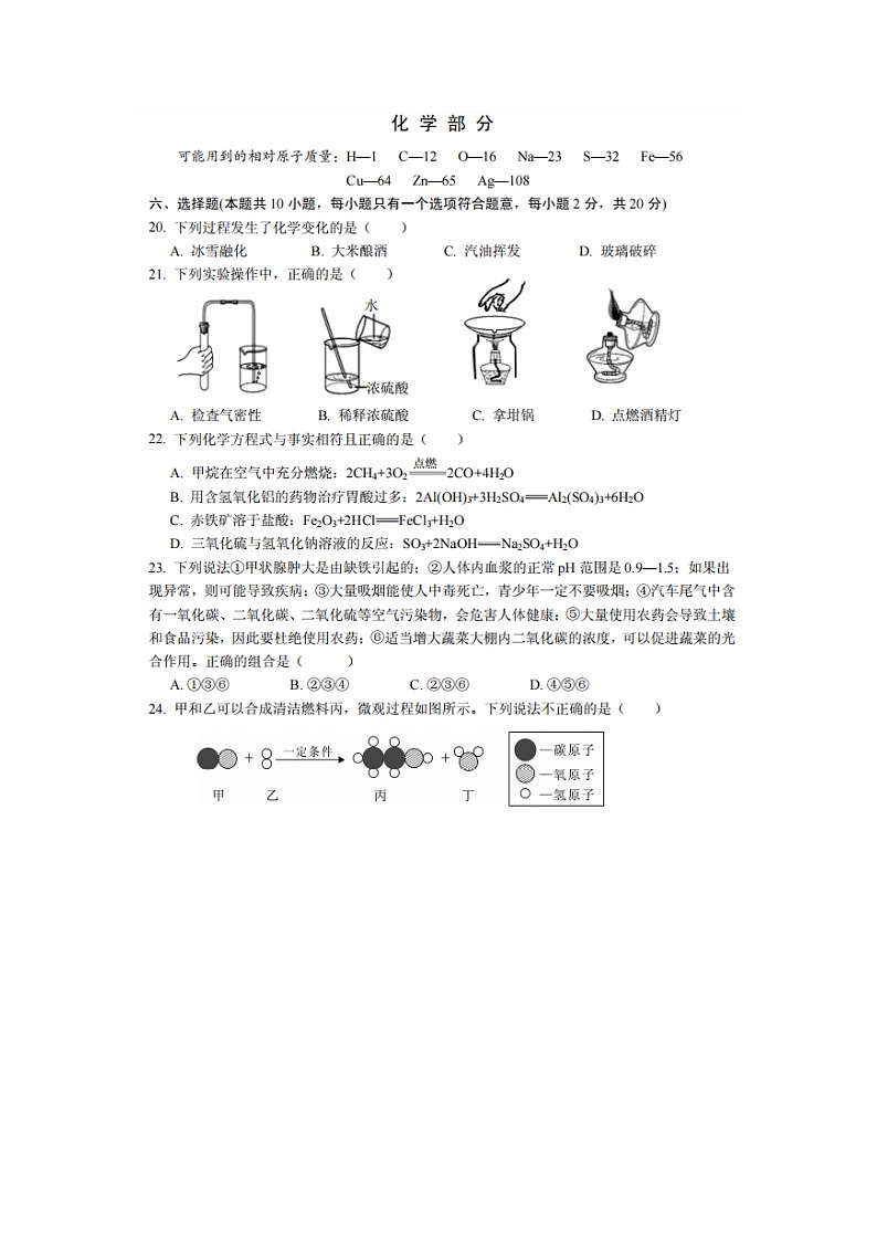 2021年湖北省孝感市孝南区5月调考化学试卷第1页