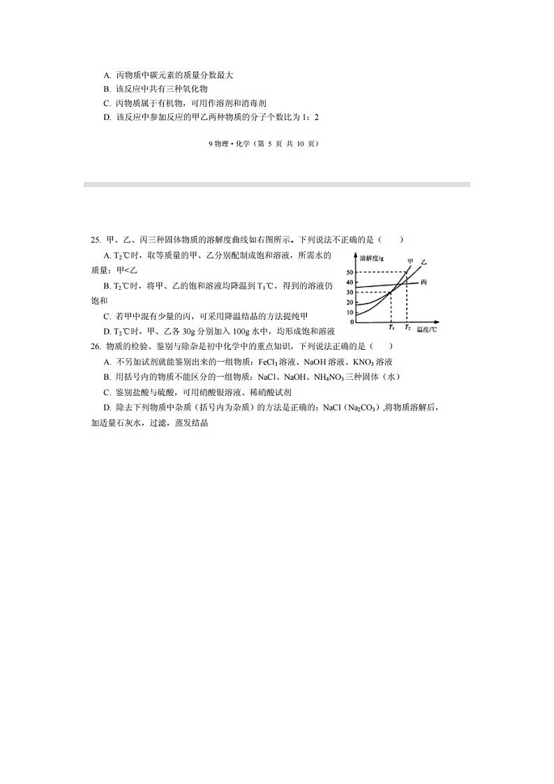2021年湖北省孝感市孝南区5月调考化学试卷第2页