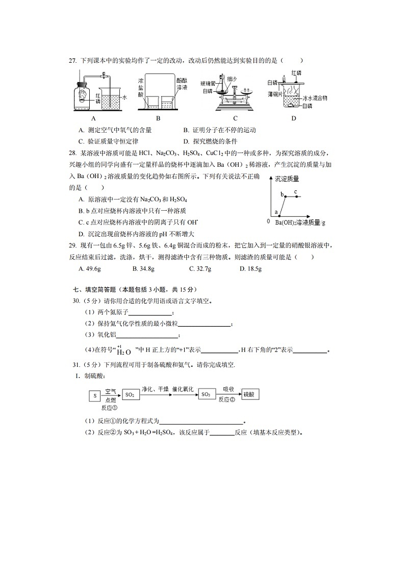 2021年湖北省孝感市孝南区5月调考化学试卷第3页