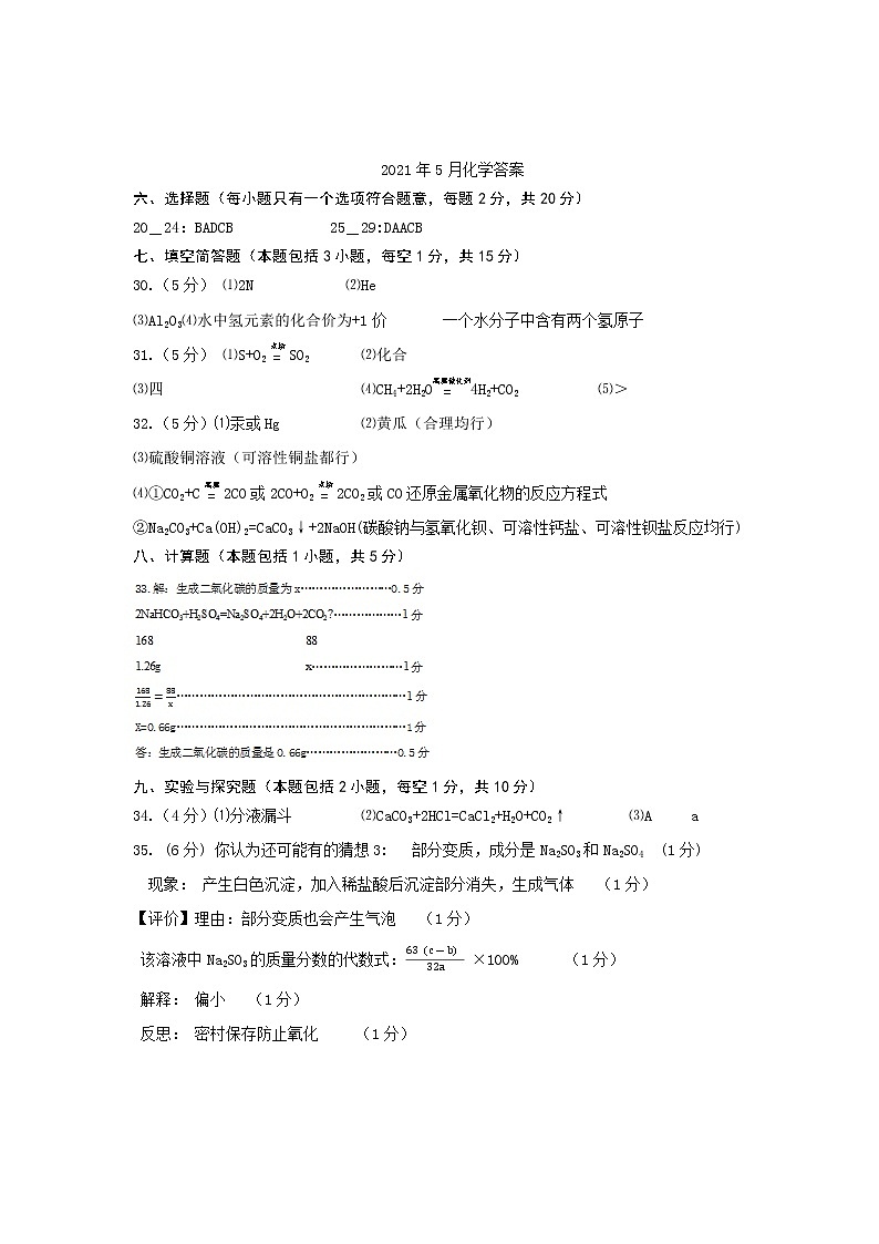 2021年5月化学答案第1页