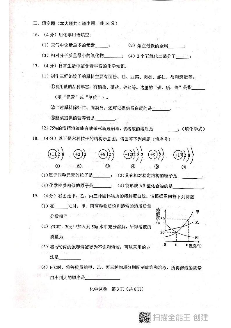 2021年辽宁省鞍山市中考第二次模拟化学试题（扫描版，含答案）03