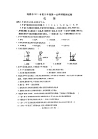 2021年江西省南昌市中考一模化学试卷（图片版，无答案）