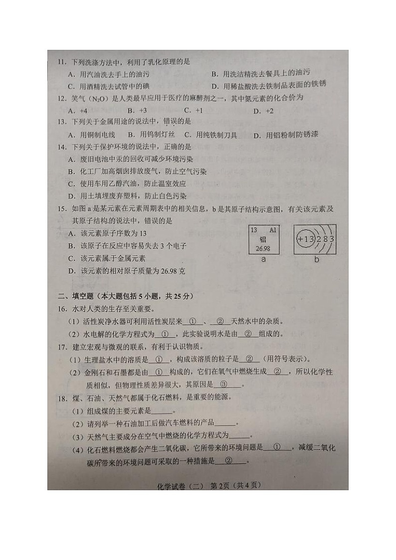 2021年辽宁省大连市初升高模拟试卷（二）化学试题（图片版含答案）02