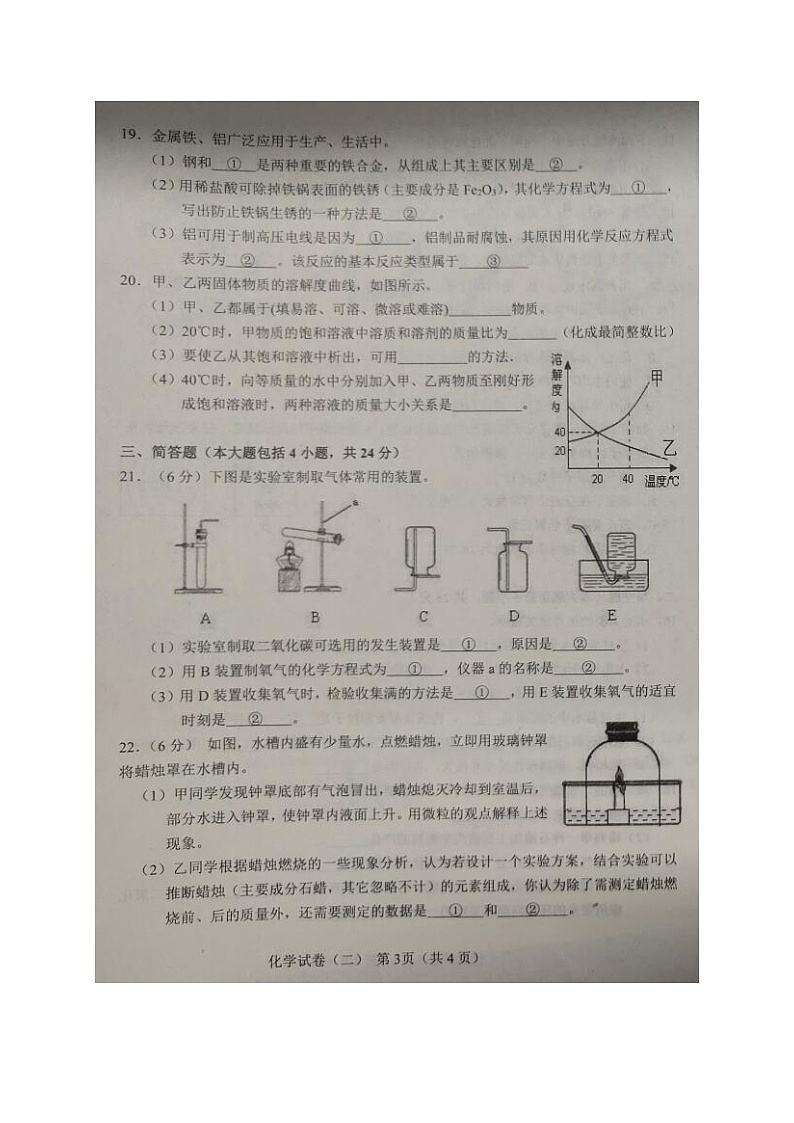 2021年辽宁省大连市初升高模拟试卷（二）化学试题（图片版含答案）03