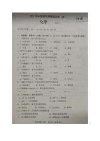 2021年辽宁省大连市初升高模拟试卷（四）化学试题（图片版含答案）