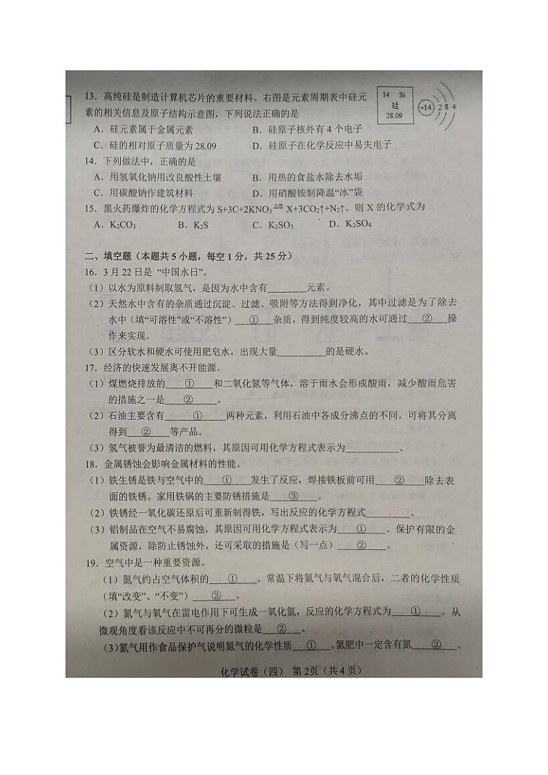 2021年辽宁省大连市初升高模拟试卷（四）化学试题（图片版）第2页