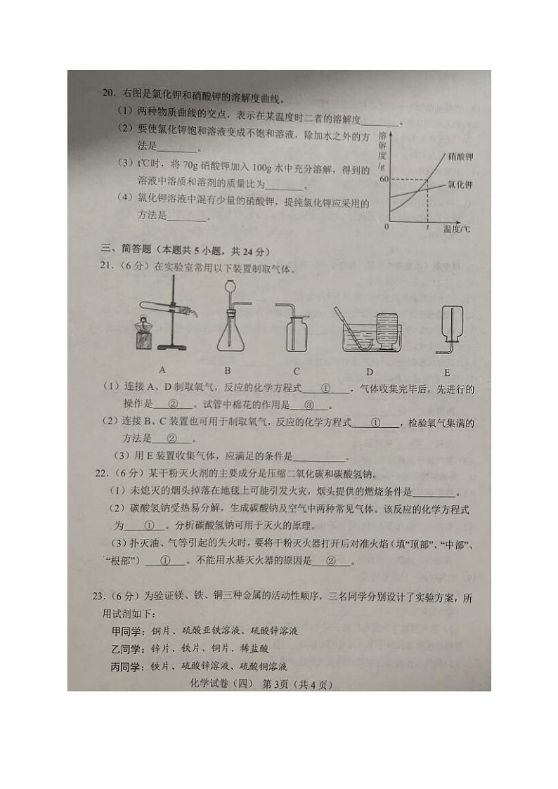 2021年辽宁省大连市初升高模拟试卷（四）化学试题（图片版）第3页