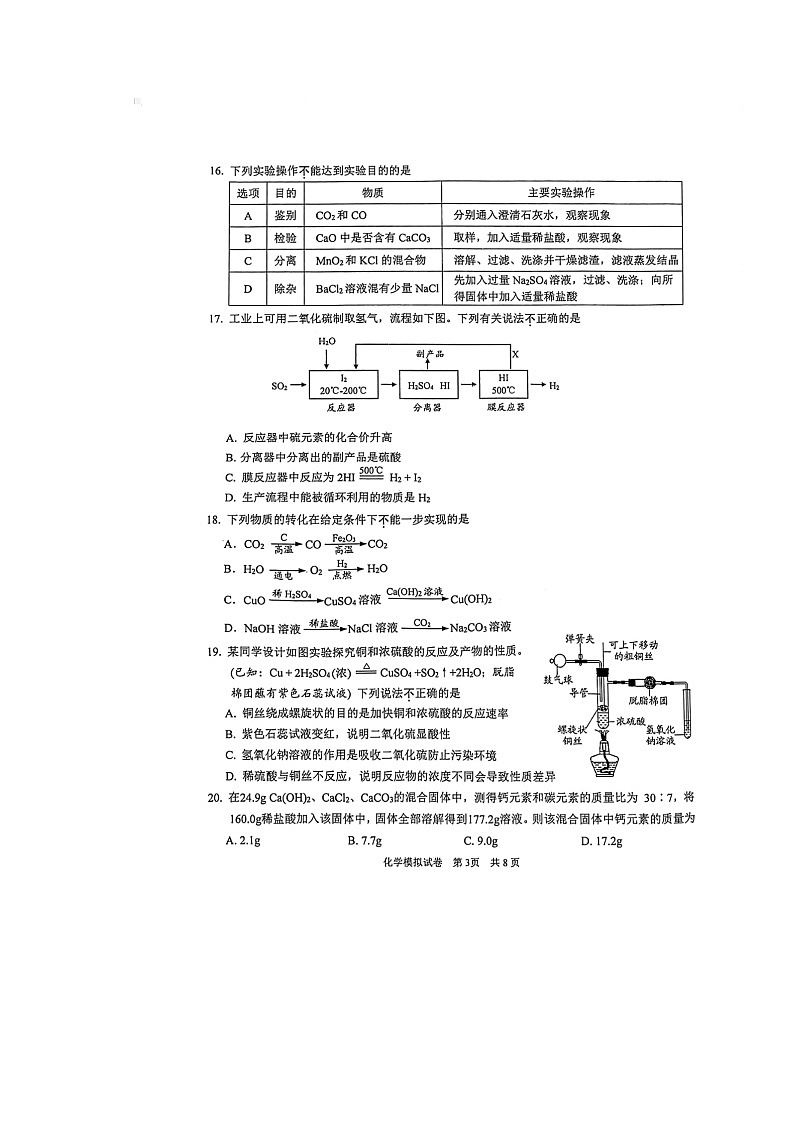 2021年苏州市中考化学模拟试题（图片版，无答案）第3页