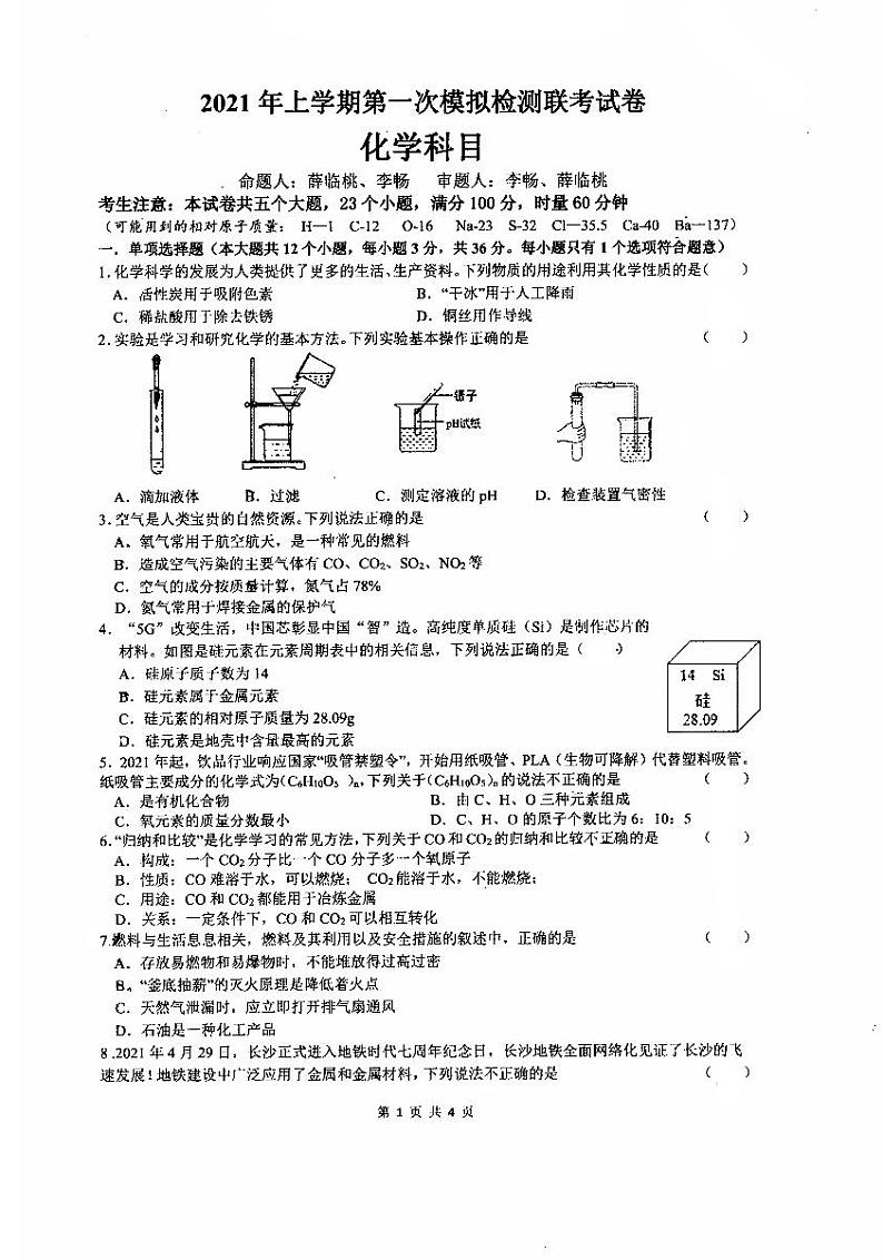2021年湖南省长沙市雅礼集团中考第一次模拟检测联考化学试卷（图片版无答案）01