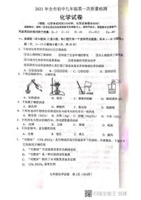 2021年辽宁省鞍山市九年级第一次质量检测化学试题（扫描版，含答案）