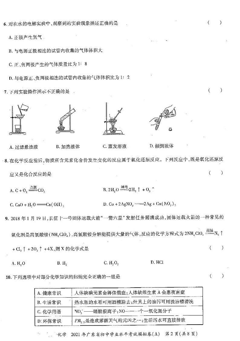 2021省广东初中学业水平考试化学模拟试卷（A）（PDF无答案）第2页
