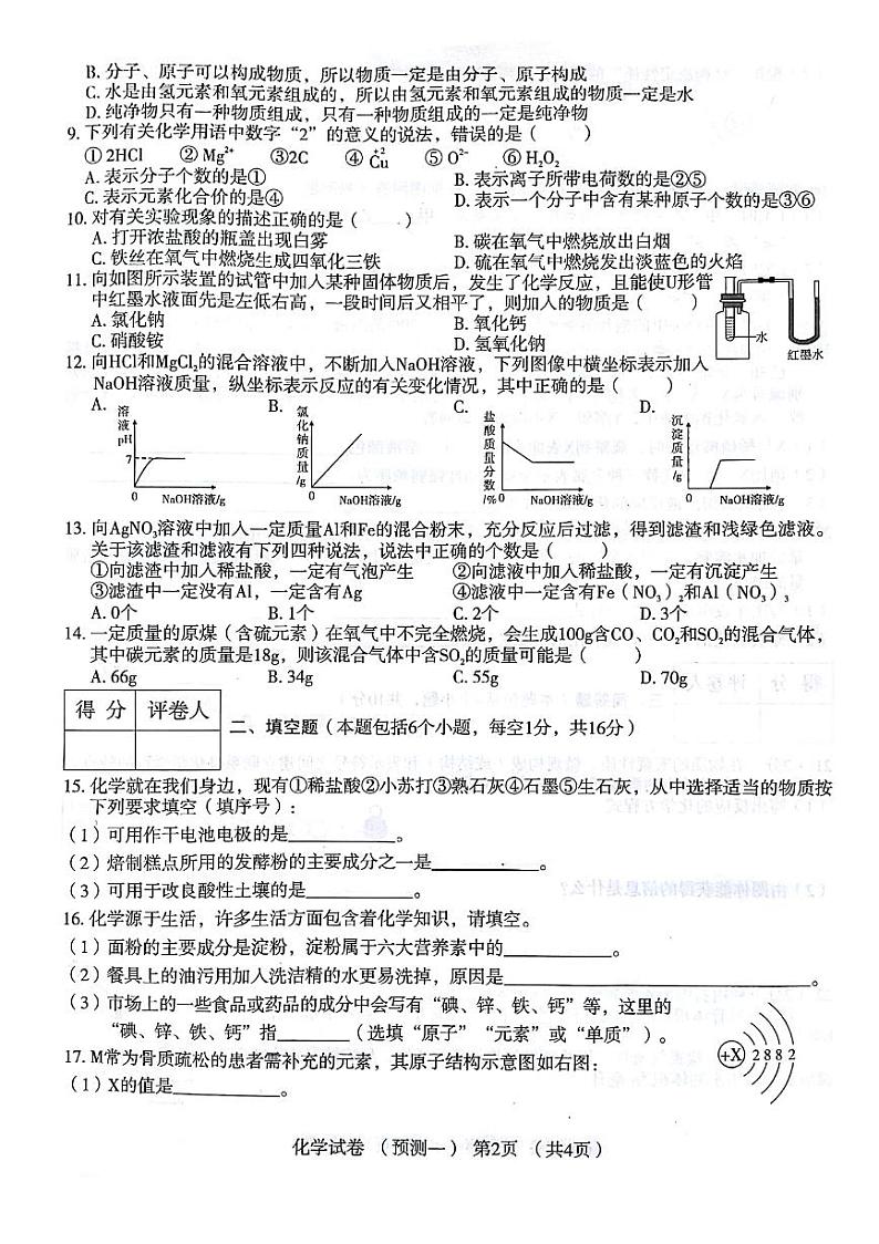 河南省2019～2020学年普通高中招生考试模拟试卷（预测一）化学（图片版有答案）第2页