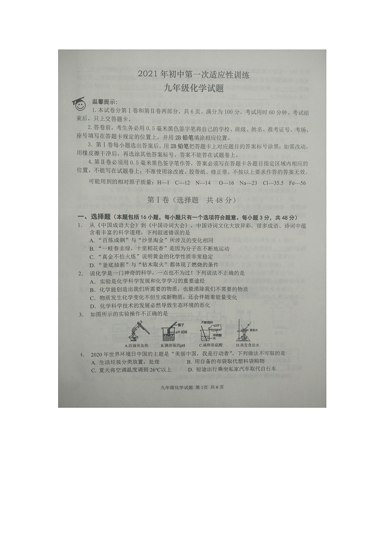 山东省滨州市阳信县2021届九年级第一次适应性训练化学试题（图片版无答案）01