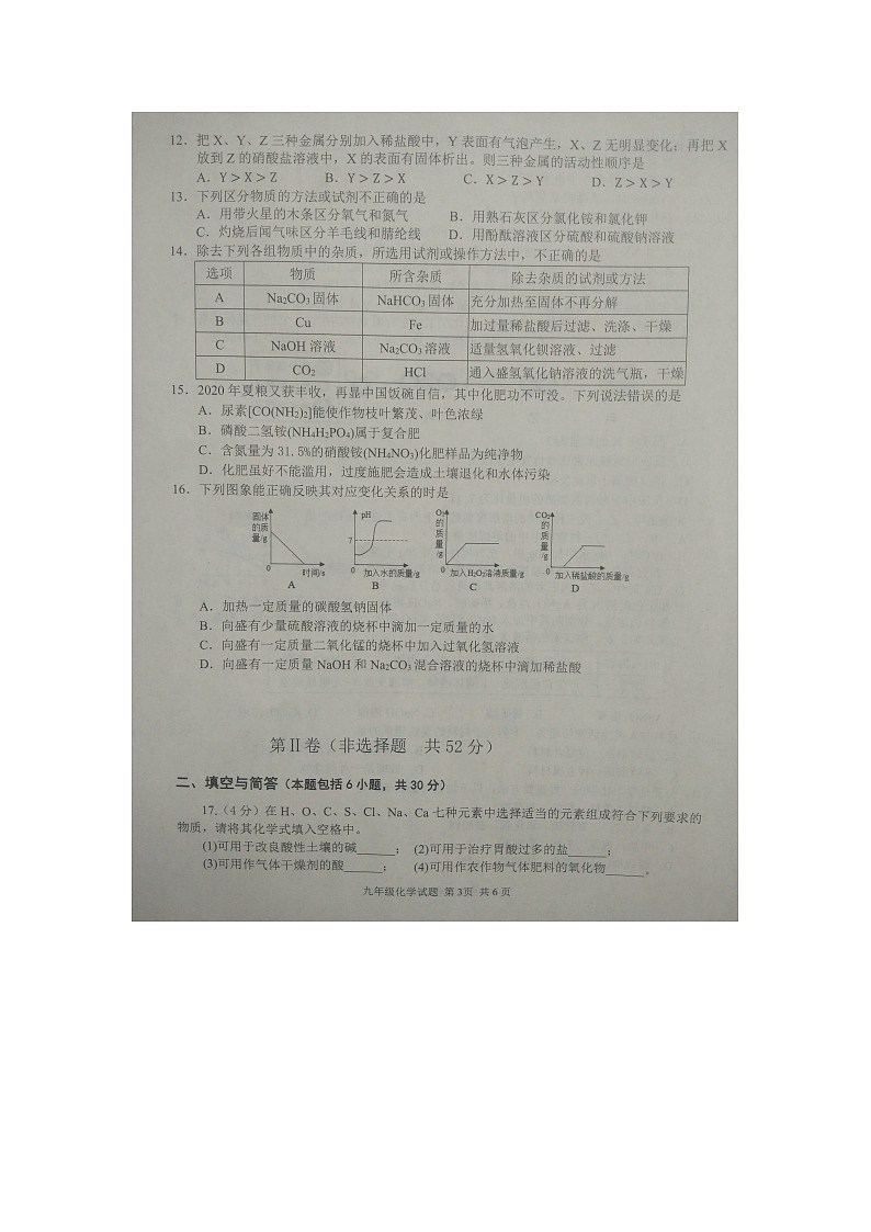 山东省滨州市阳信县2021届九年级第一次适应性训练化学试题（图片版无答案）03