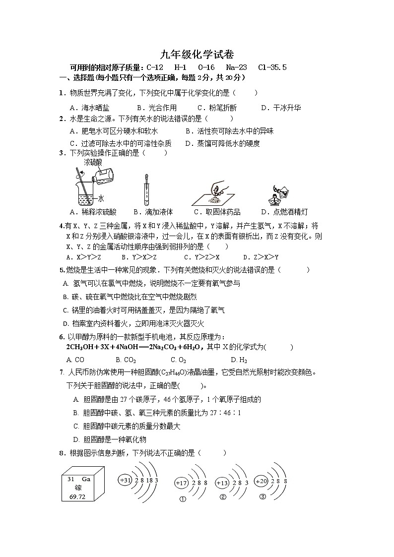 新疆昌吉市第二中学2021届九年级一轮联考化学试卷（Word版含答案）01