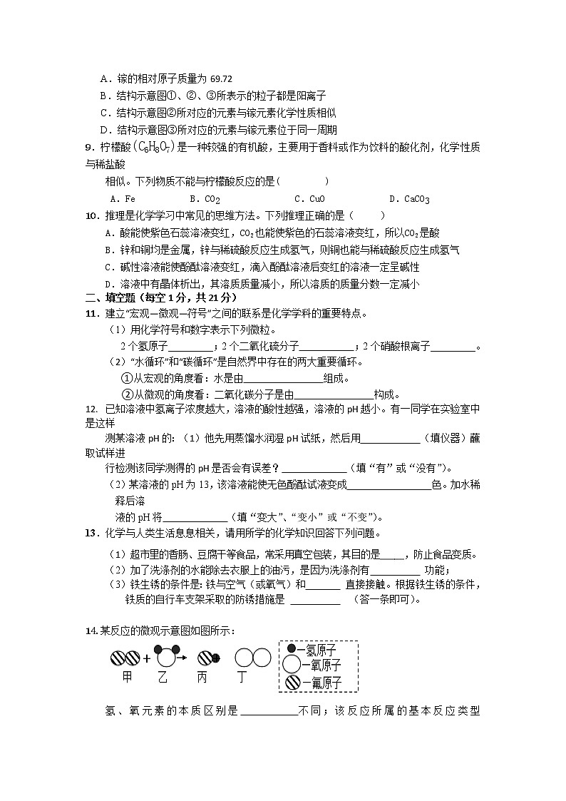 新疆昌吉市第二中学2021届九年级一轮联考化学试卷（Word版含答案）02