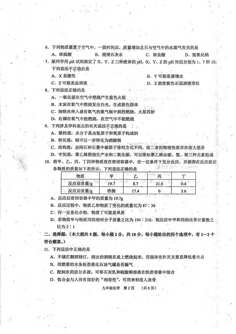 2021年天津市南开区中考模拟化学试卷 （图片版无答案）02