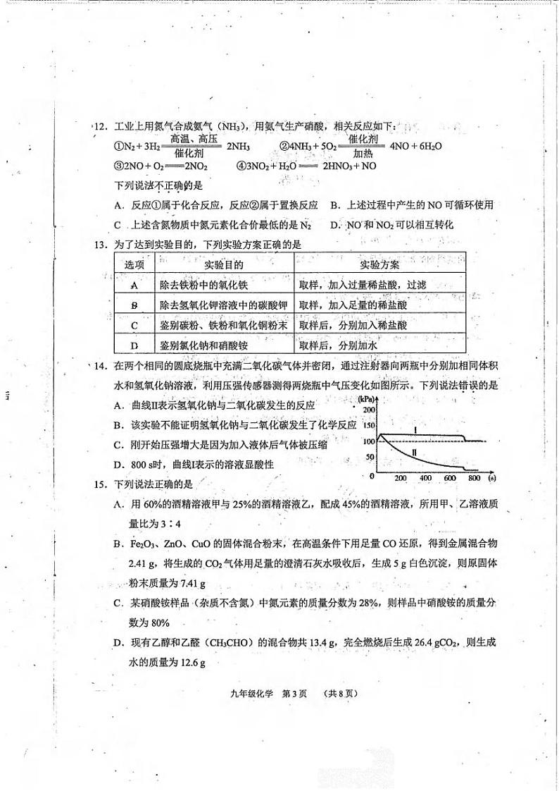 2021年天津市南开区中考模拟化学试卷 （图片版无答案）03