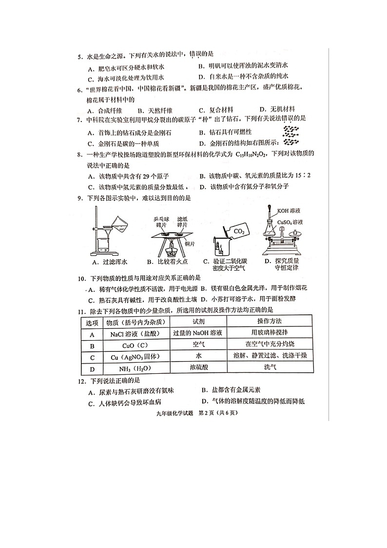 广东省佛山市顺德区2020-2021学年第二学期九年级化学第二次质量检测试卷（图片版,无答案）第2页