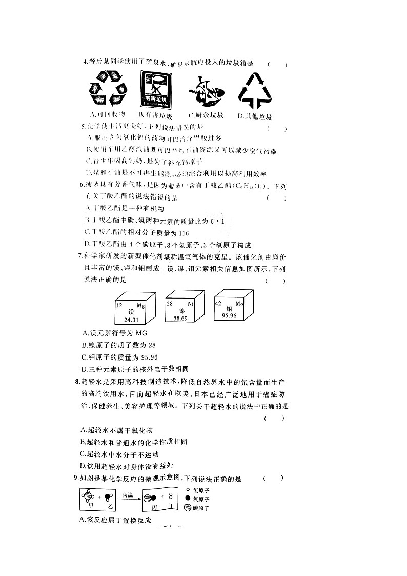 安徽省2021年初中学业水平考试化学押题卷（图片版无答案）02