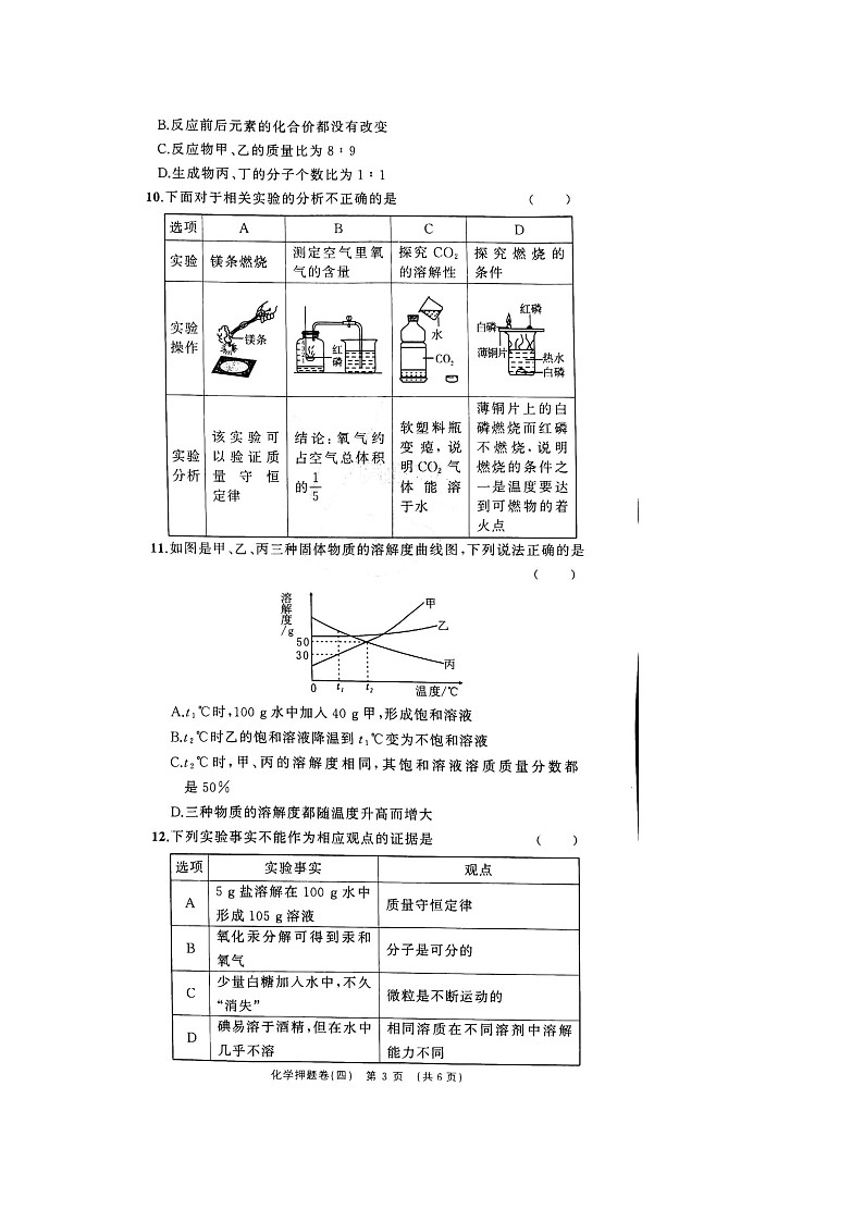 安徽省2021年初中学业水平考试化学押题卷（图片版无答案）03