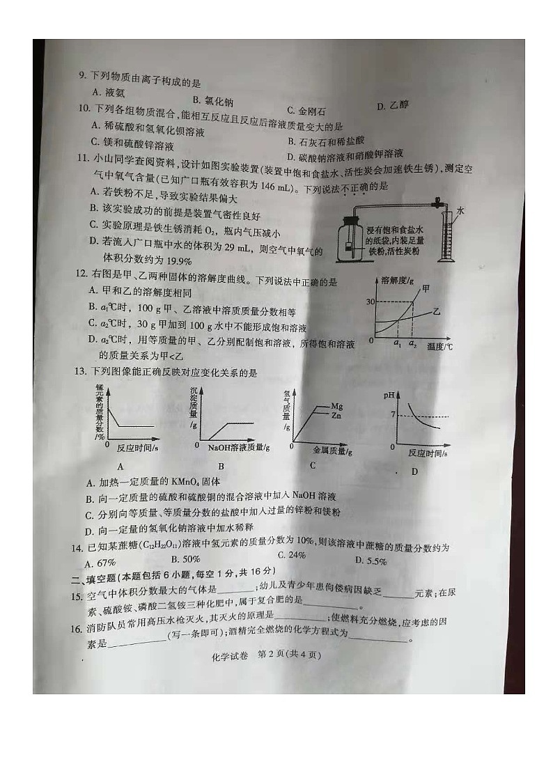 河南省平顶山市2021年二模化学试卷（扫描版无答案）第2页