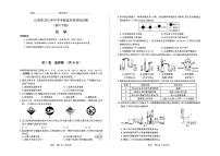 山西省晋中市2020-2021学年中考适应性化学试卷（图片版有答案）