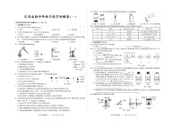 吉林省长春市2021年初中毕业生学业考试化学冲刺卷（图片版 无答案）