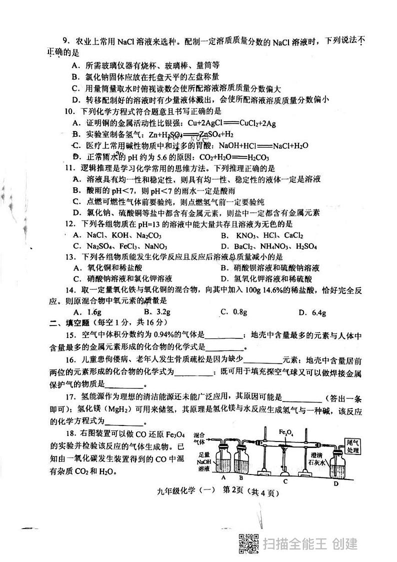 河南省南阳市卧龙区2021年中考一模化学试卷（图片版  无答案）02