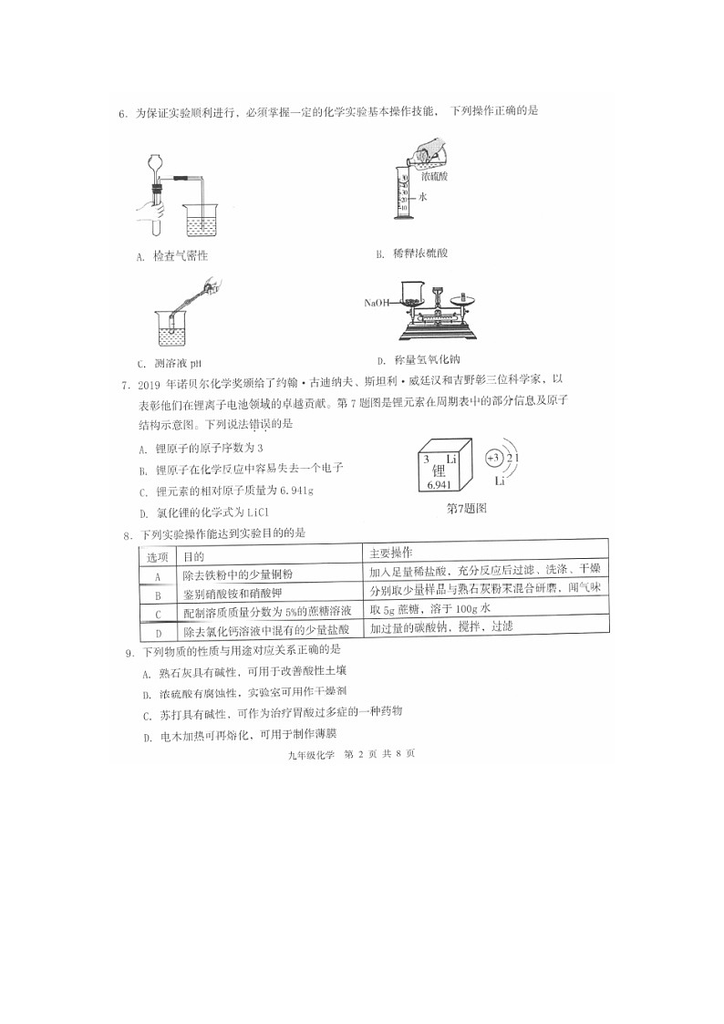 广东省2020-2021学年度第二学期教学质量监测九年级化学试题（图片版,无答案）第2页