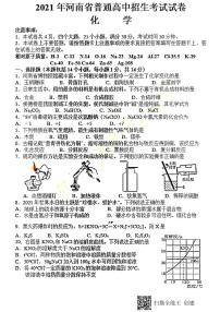 2021年河南省中考化学真题（图片版 含答案）