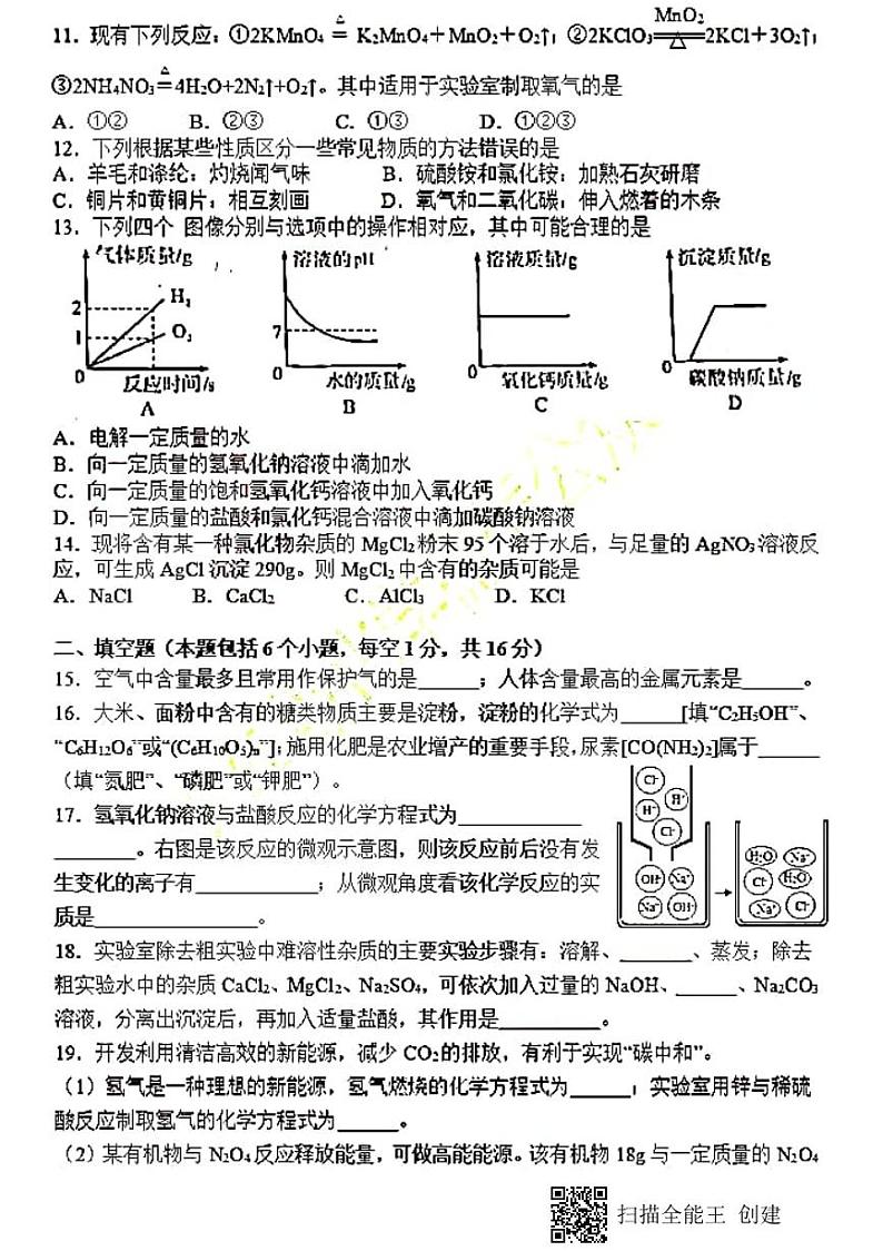 2021年河南省中考化学真题（图片版 含答案）02