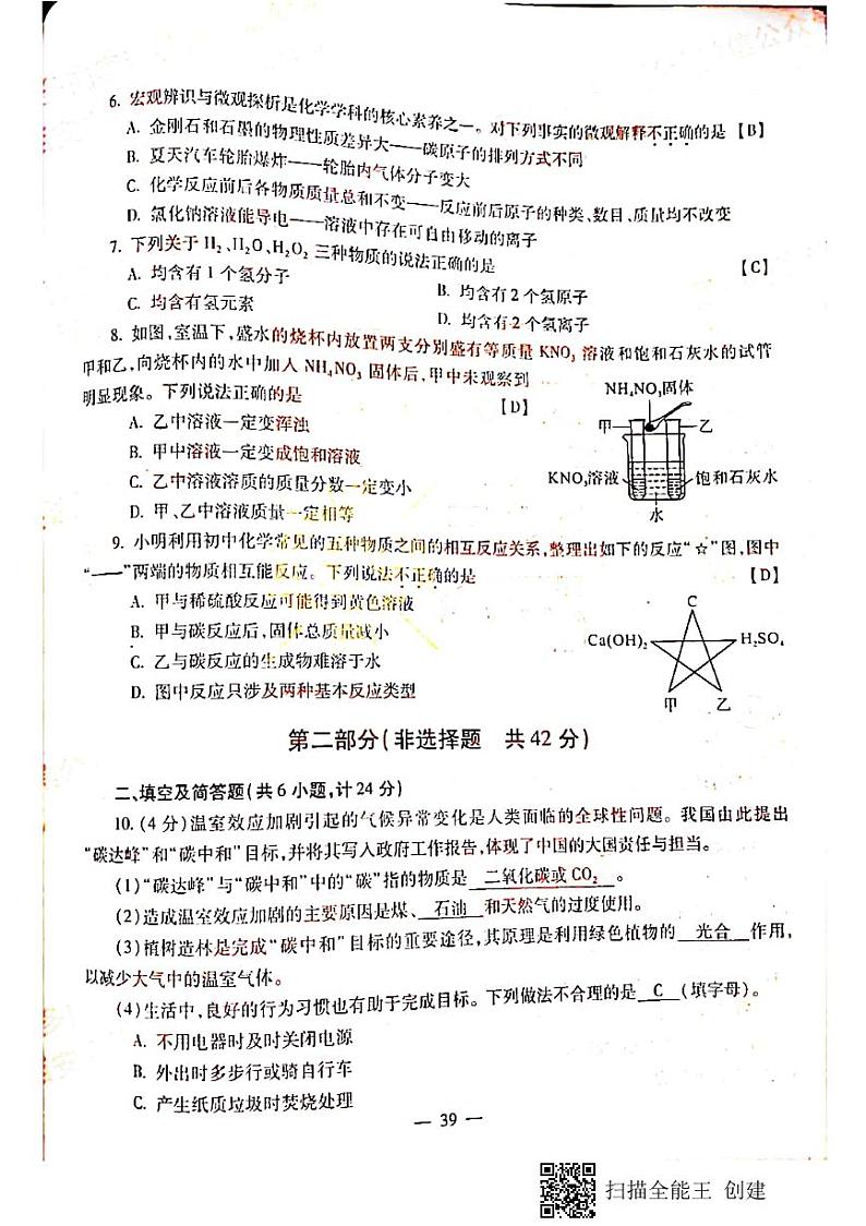 2021年陕西省中考化学真题A卷（PDF版，含答案）02