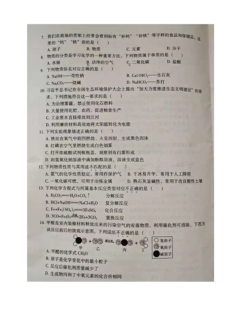 2021年湖南省怀化市中考真题化学试题（图片版，无答案）02
