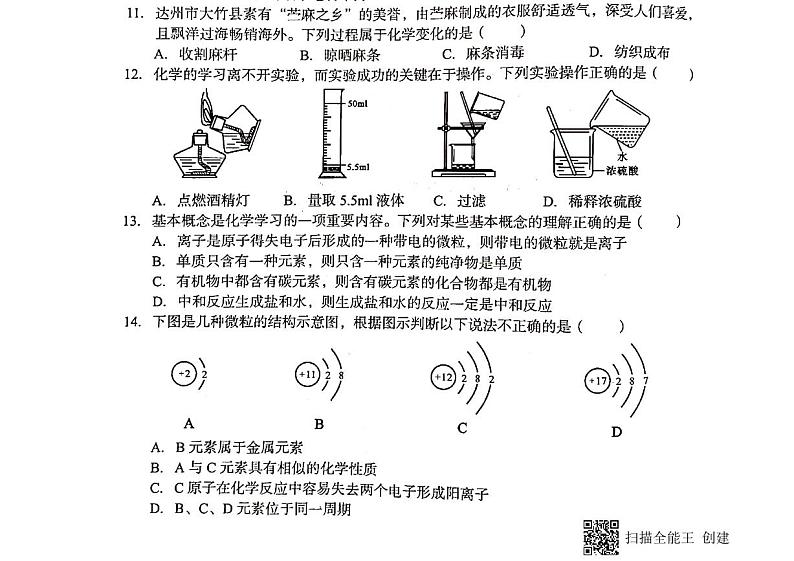 2021年四川省达州市中考化学真题（图片版，含答案）01