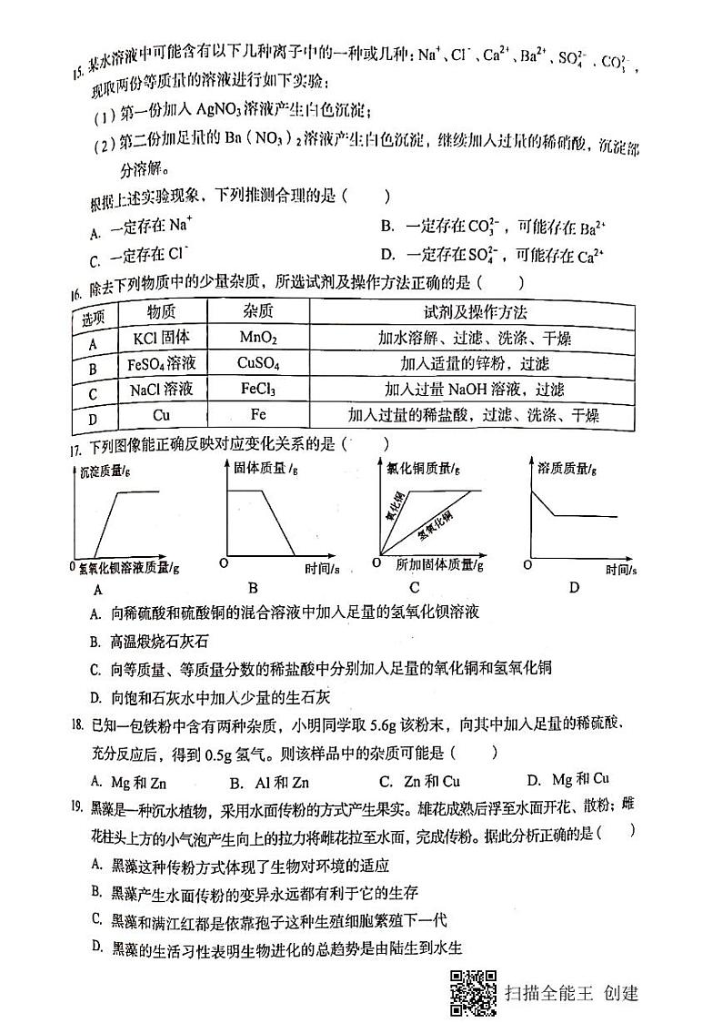 2021年四川省达州市中考化学真题（图片版，含答案）02