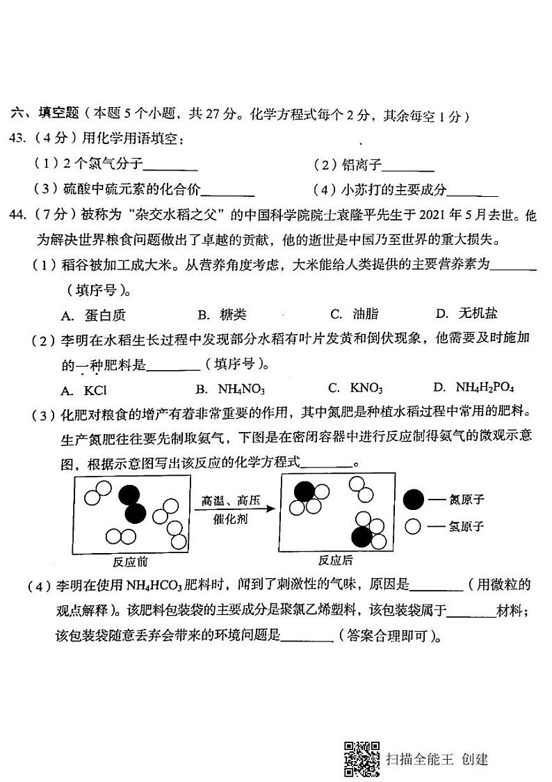 2021年四川省达州市中考化学真题（图片版，含答案）03