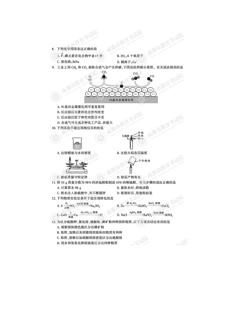 2021年中考化学试题及答案第2页