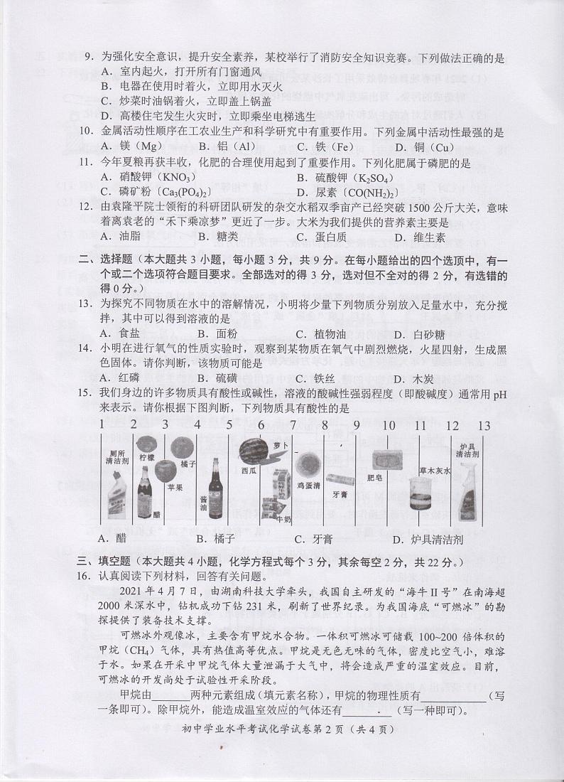 2021年湖南省长沙市中考真题化学试题（图片版有答案）02