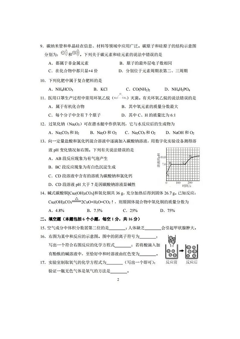 2020年河南中招化学备用卷及参考答案  图片版02