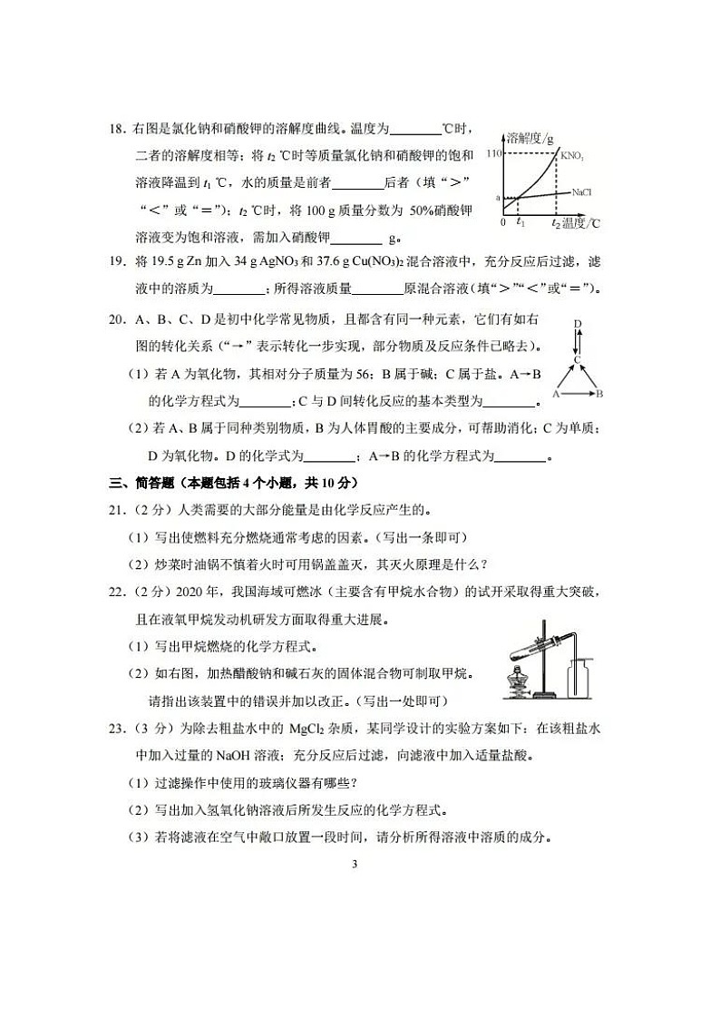 2020年河南中招化学备用卷及参考答案  图片版03