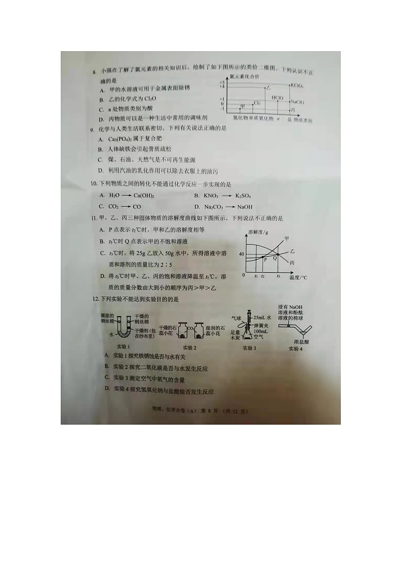 2021年甘肃省兰州市中考化学试卷（A卷，图片版，无答案）第2页