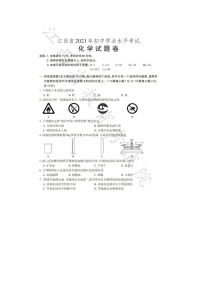 2021年江西省中考化学试卷（图片版有答案）